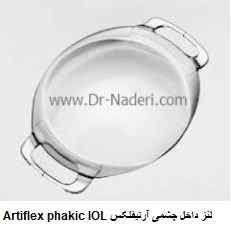 Artiflex phakic IOL لنز داخل چشمی آرتیفلکس 
