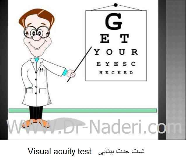 Visual acuity test تست حدت بینایی